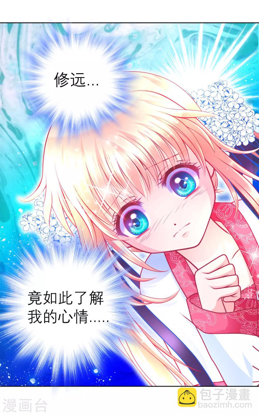《恋上月夜花蝶(旧)》第109话 第6页