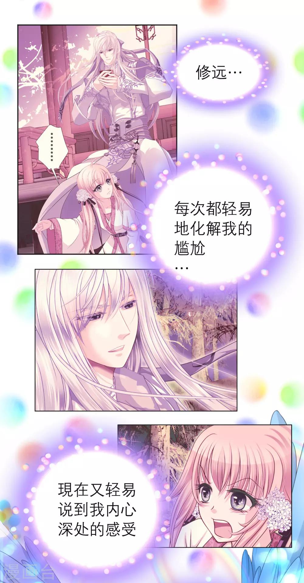 《恋上月夜花蝶(旧)》第109话 第8页