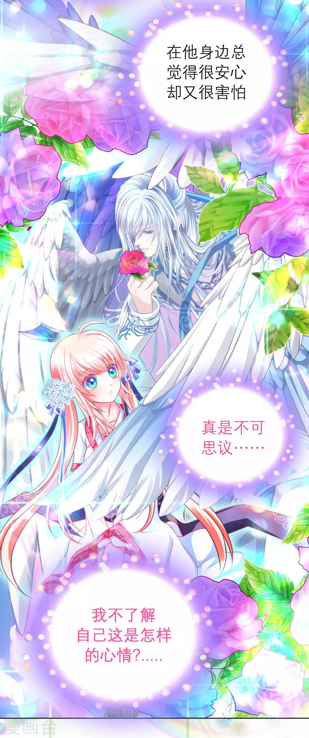 《恋上月夜花蝶(旧)》第109话 第9页