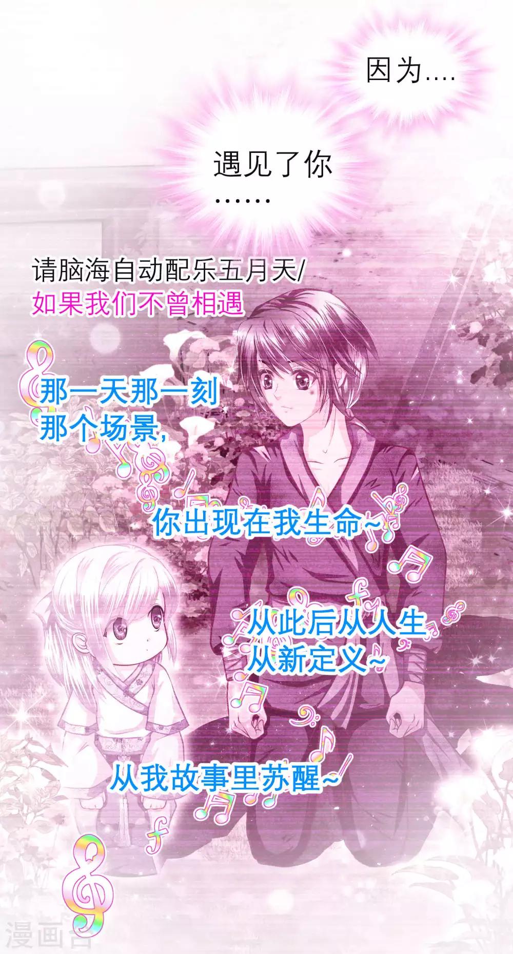 《恋上月夜花蝶(旧)》第113话 第15页