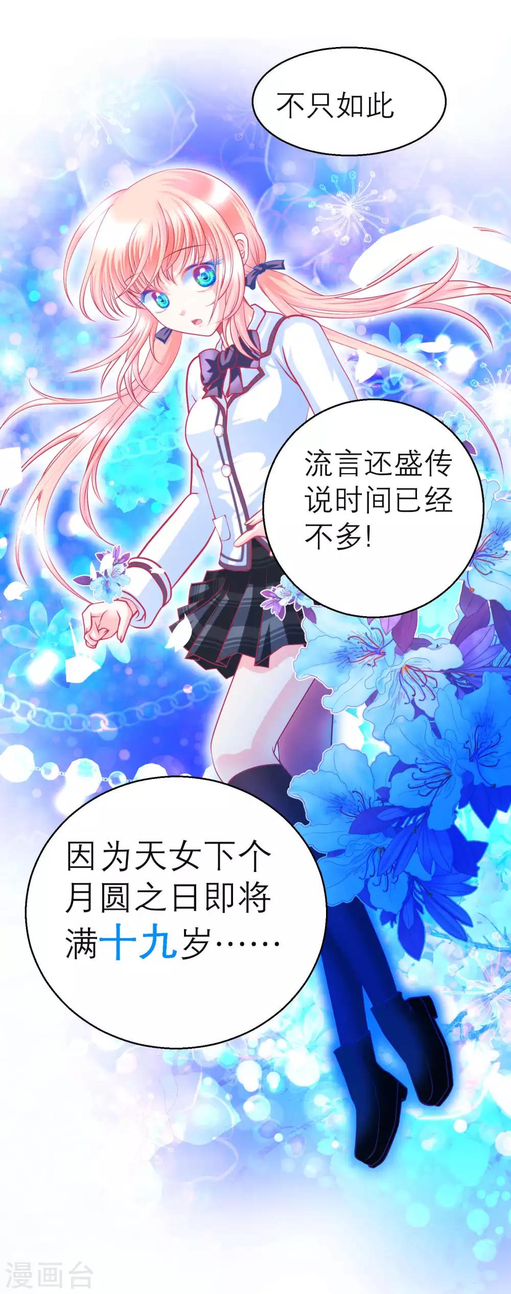 《恋上月夜花蝶(旧)》第113话 第29页