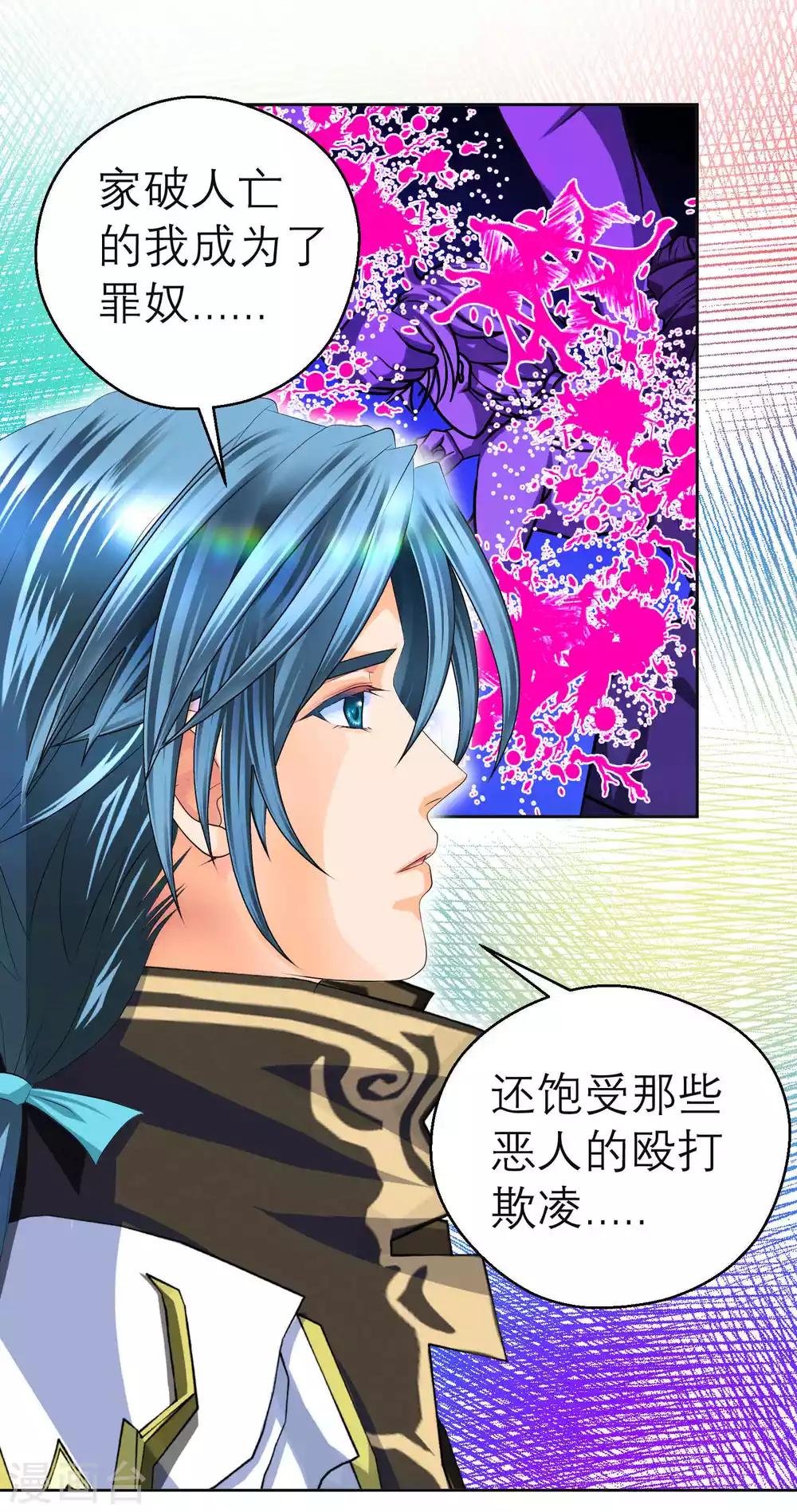 《恋上月夜花蝶(旧)》第113话 第2页