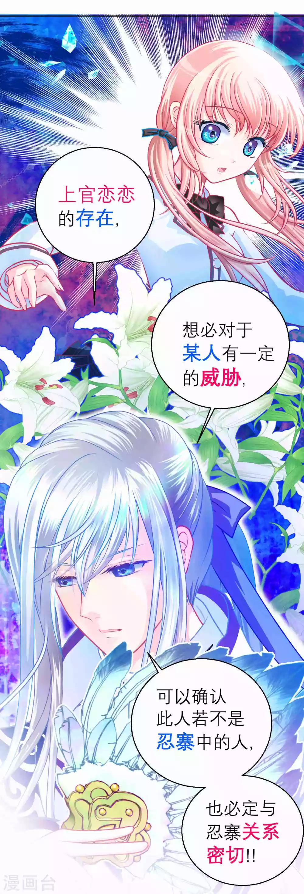 《恋上月夜花蝶(旧)》第113话 第32页