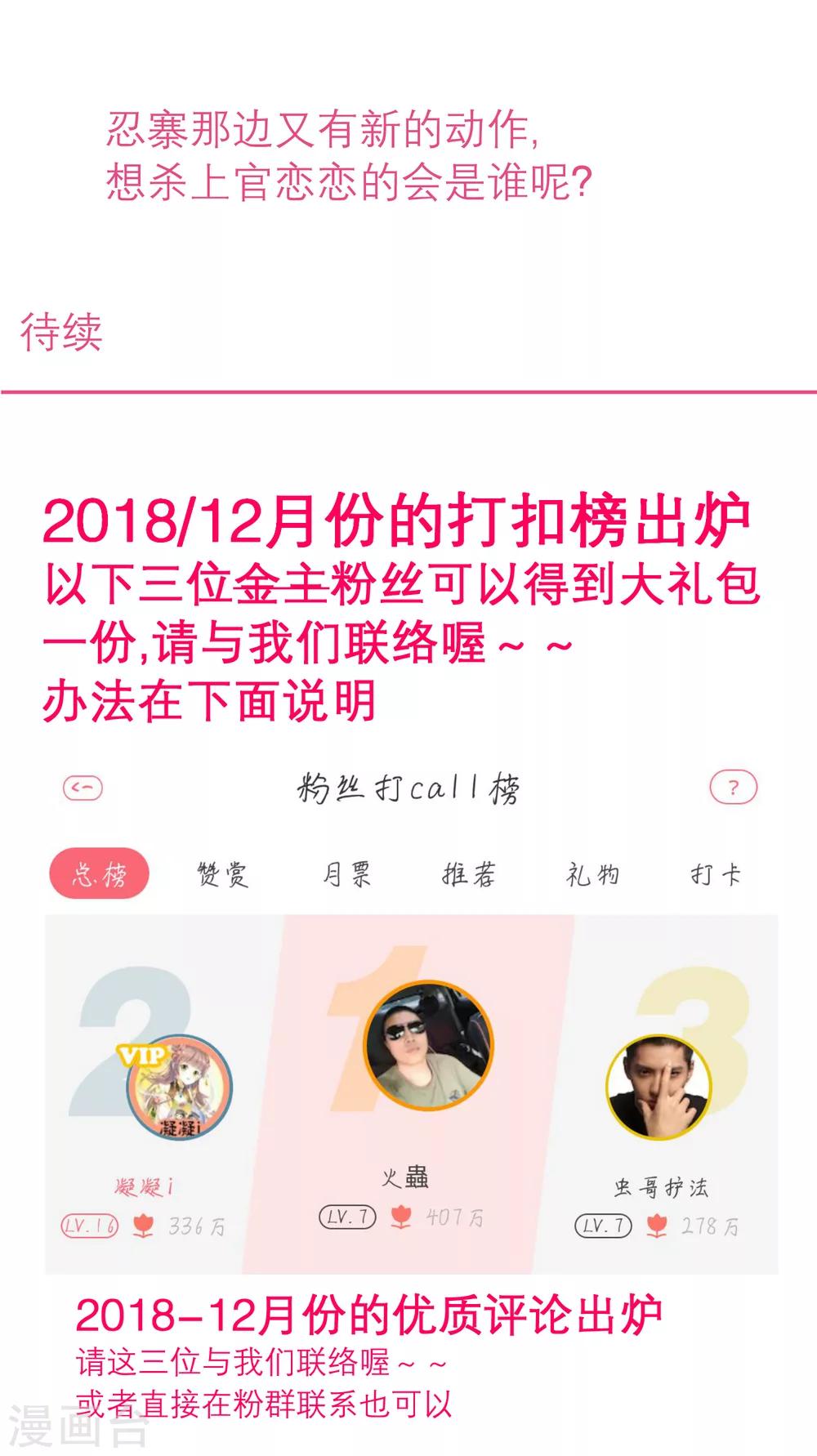 《恋上月夜花蝶(旧)》第113话 第37页