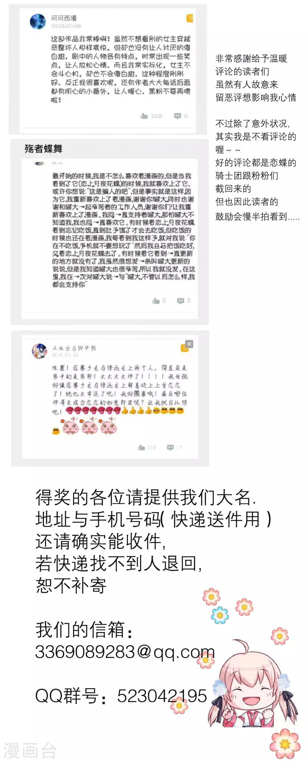 《恋上月夜花蝶(旧)》第113话 第38页