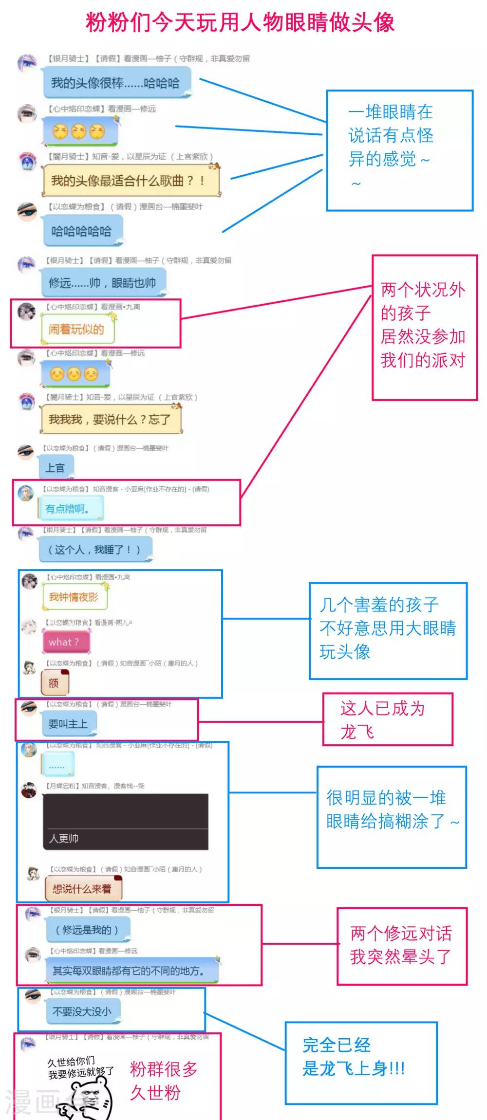 《恋上月夜花蝶(旧)》第113话 第39页