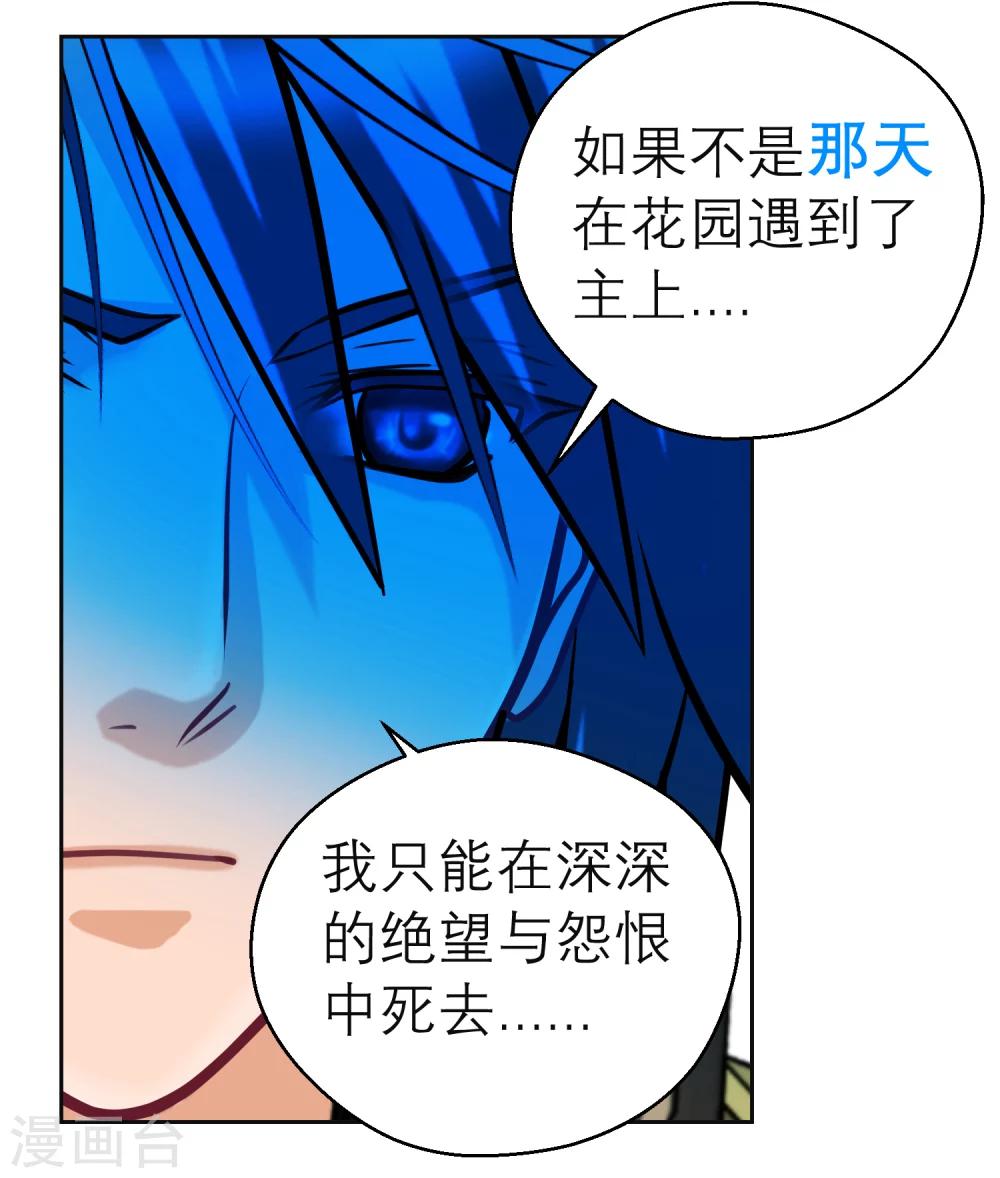 《恋上月夜花蝶(旧)》第113话 第3页