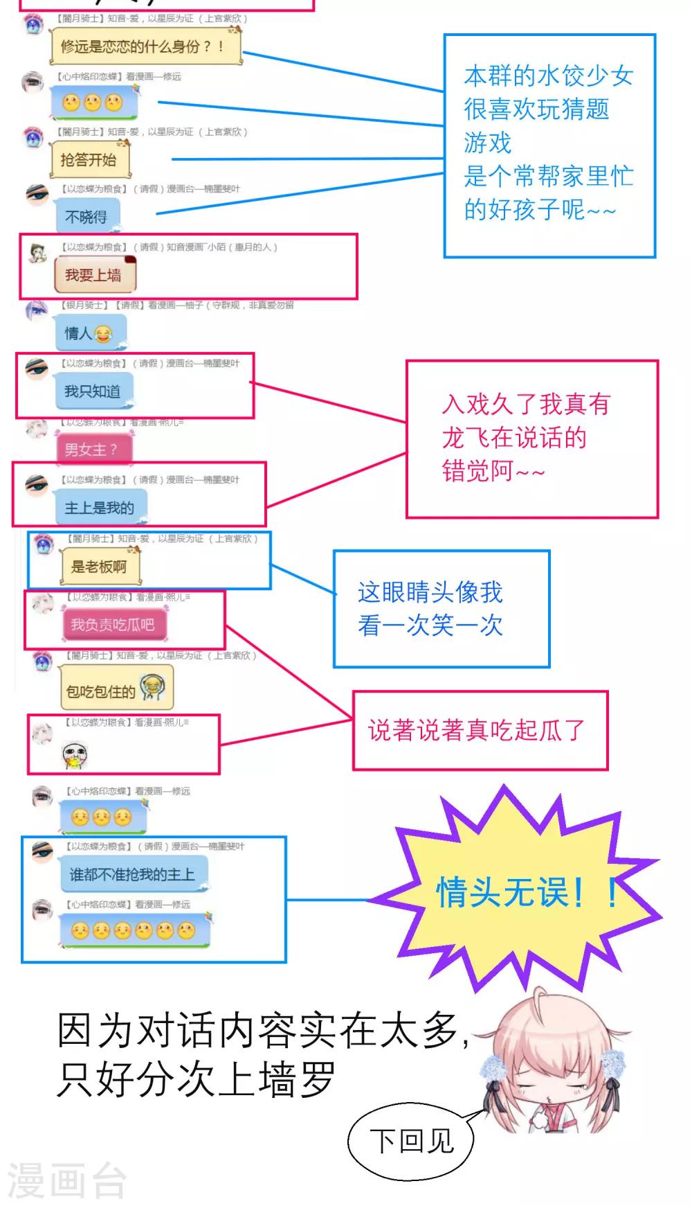 《恋上月夜花蝶(旧)》第113话 第40页