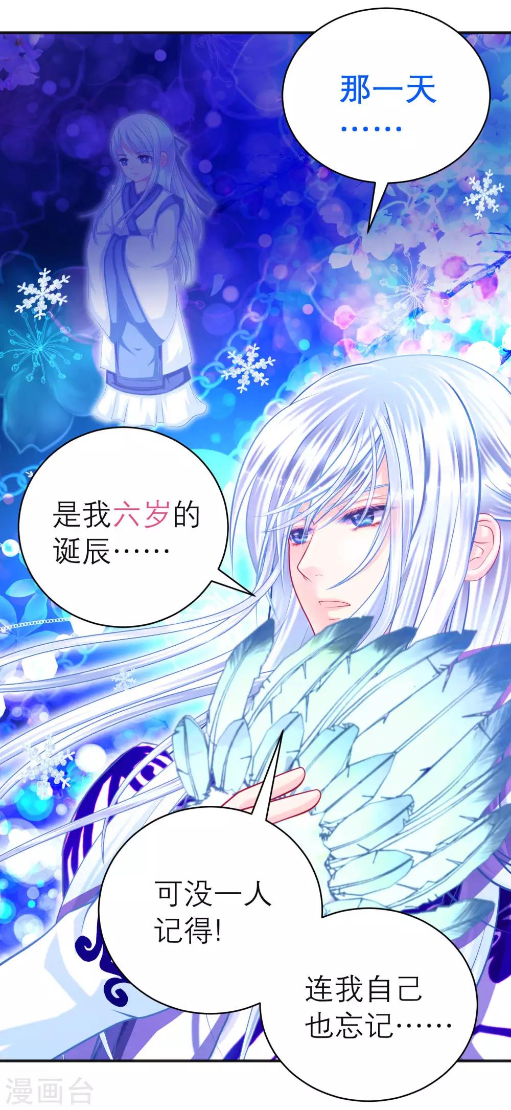 《恋上月夜花蝶(旧)》第113话 第4页