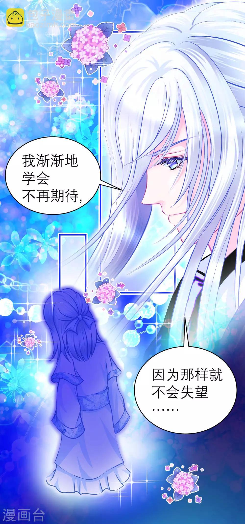 《恋上月夜花蝶(旧)》第113话 第6页