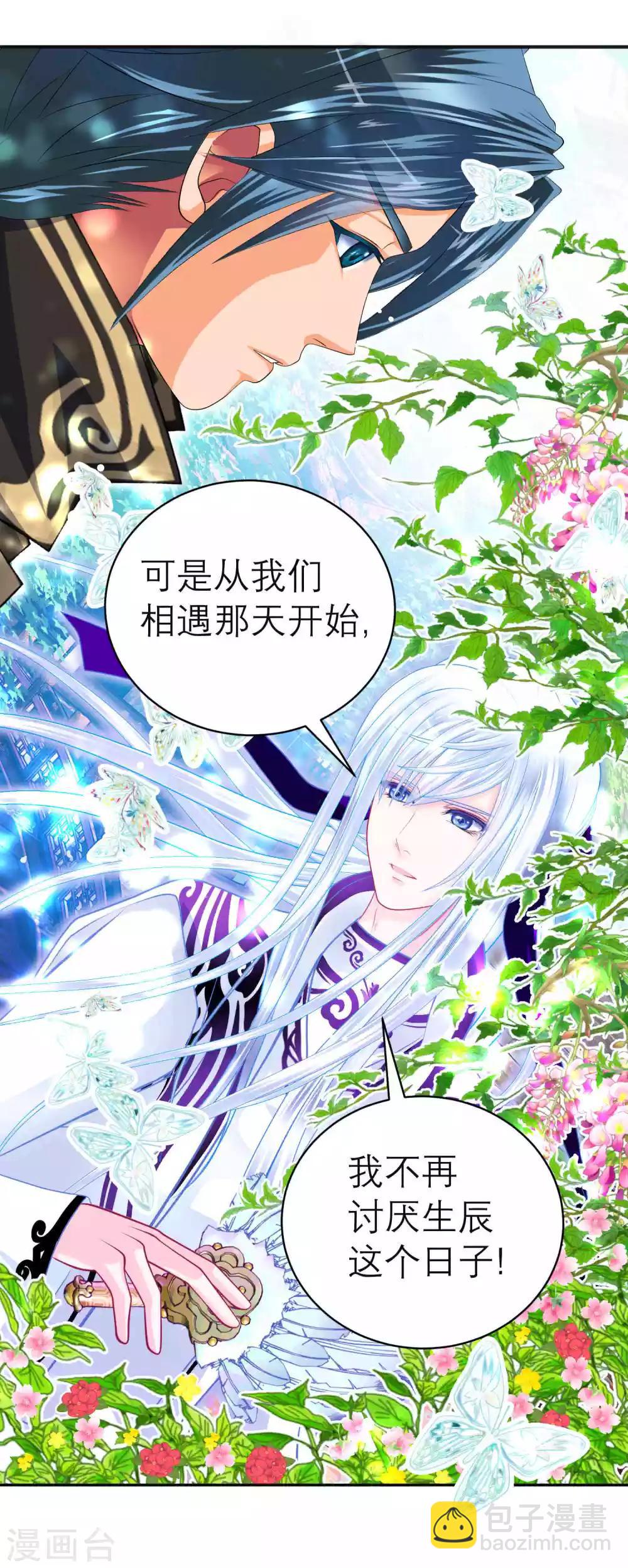 《恋上月夜花蝶(旧)》第113话 第7页