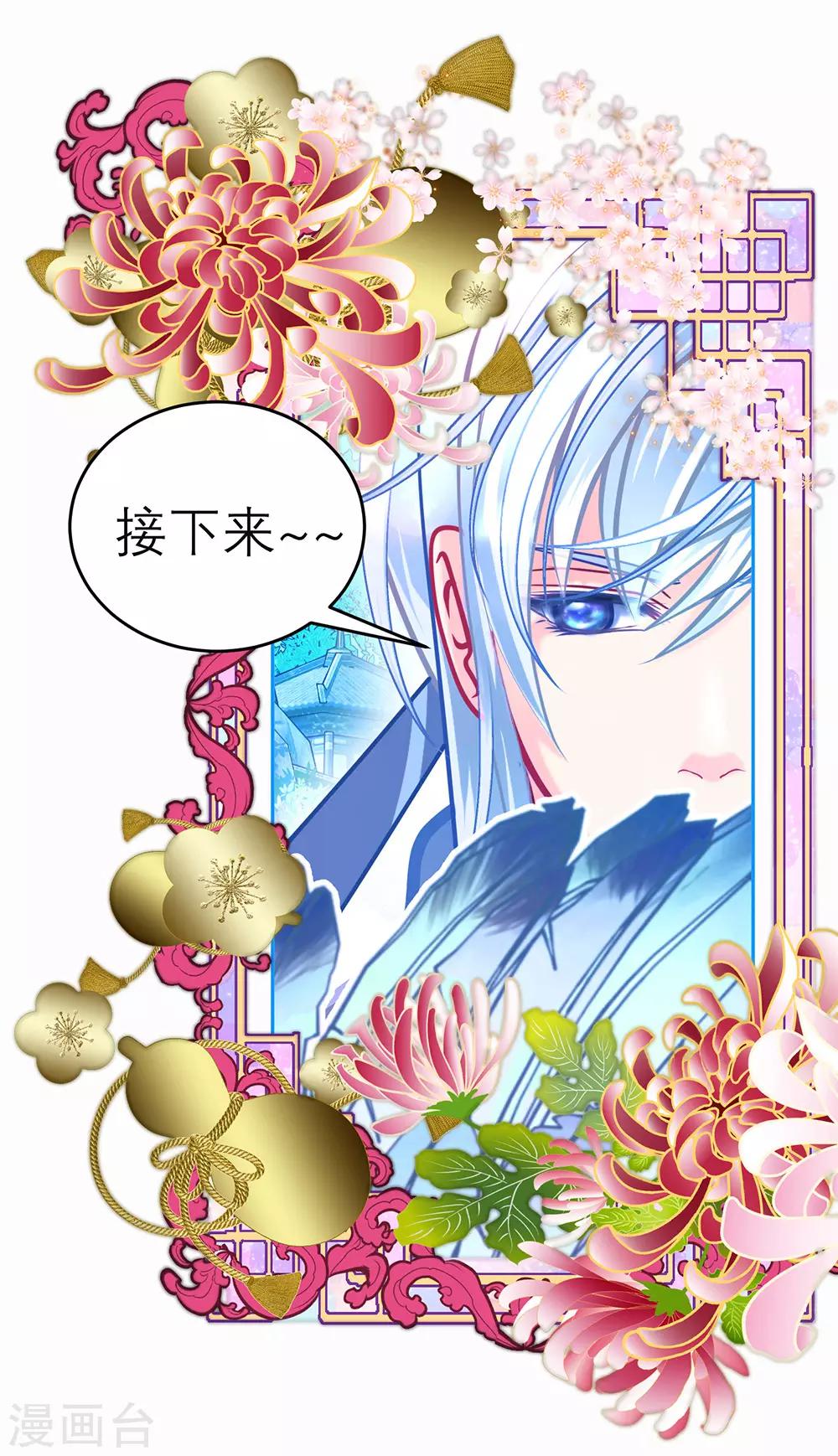 《恋上月夜花蝶(旧)》第115话 第13页
