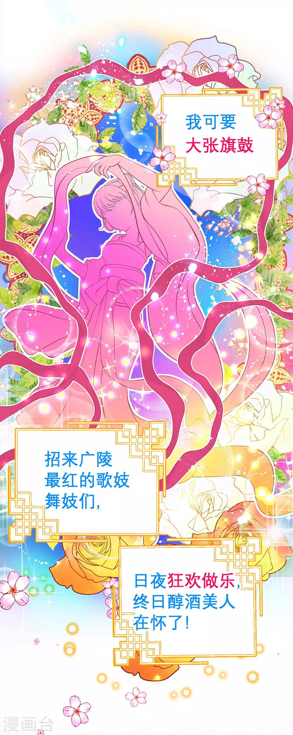 《恋上月夜花蝶(旧)》第115话 第14页