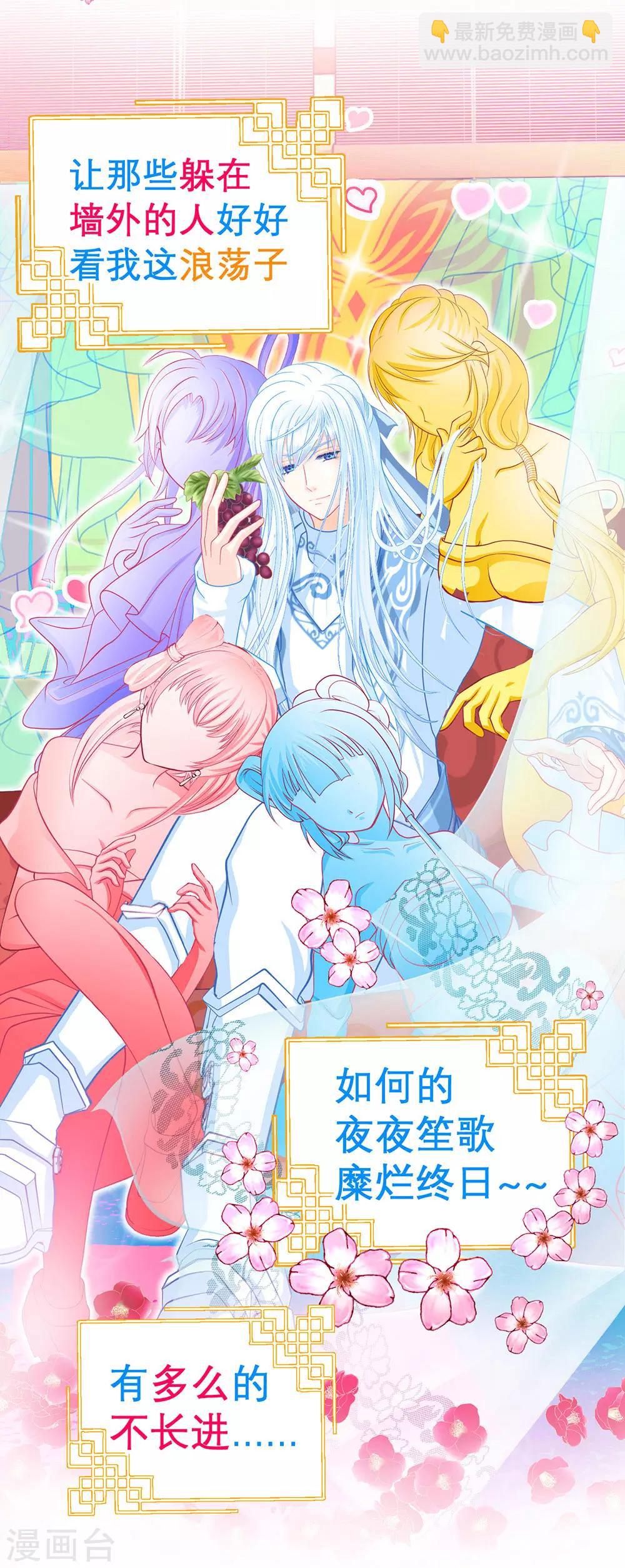 《恋上月夜花蝶(旧)》第115话 第15页