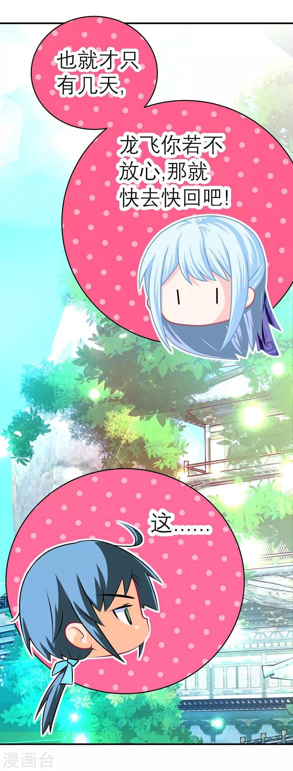 《恋上月夜花蝶(旧)》第115话 第23页