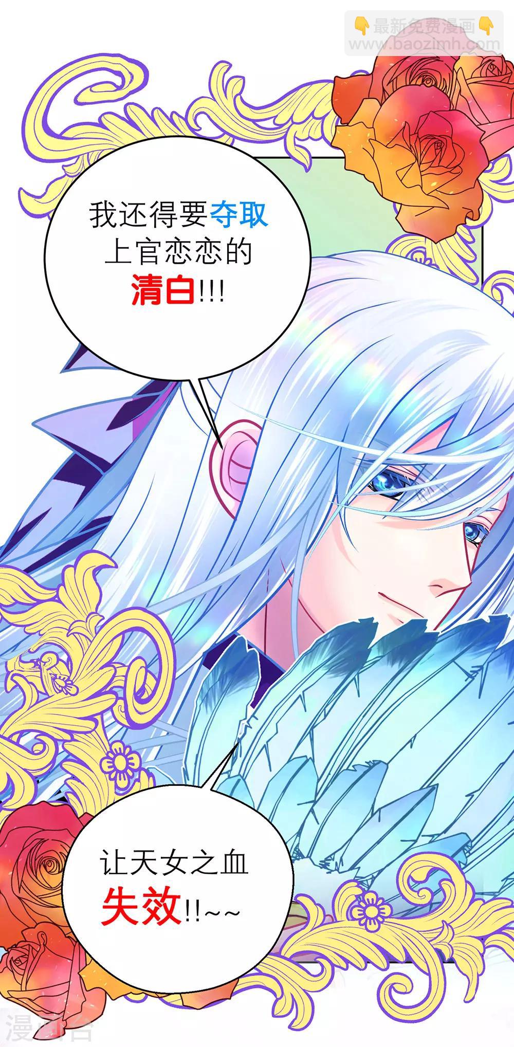 《恋上月夜花蝶(旧)》第115话 第28页