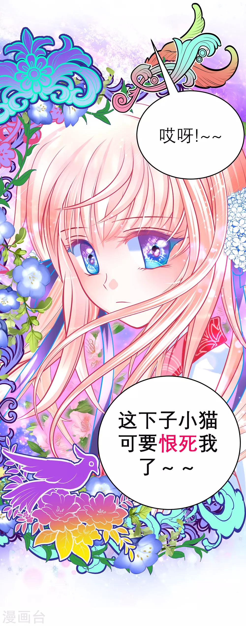 《恋上月夜花蝶(旧)》第115话 第29页