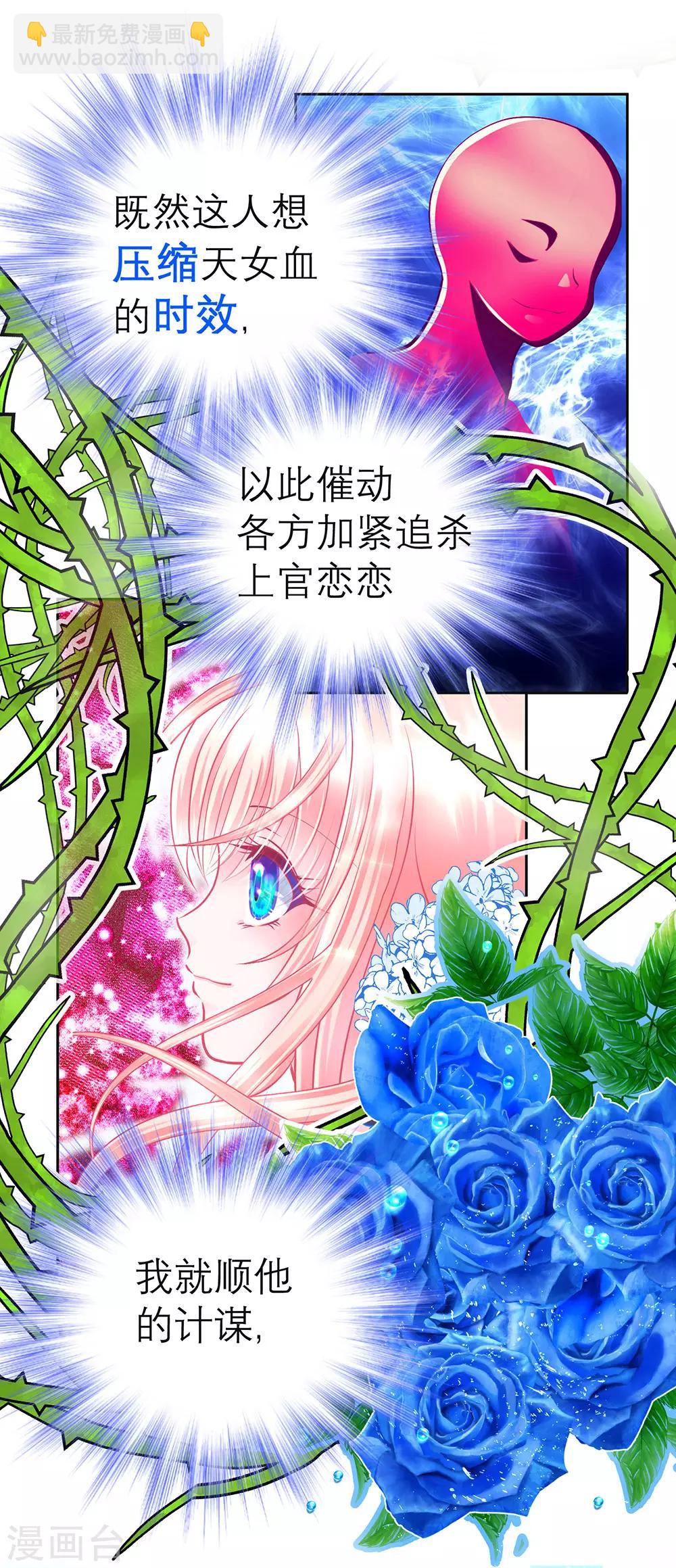 《恋上月夜花蝶(旧)》第115话 第30页