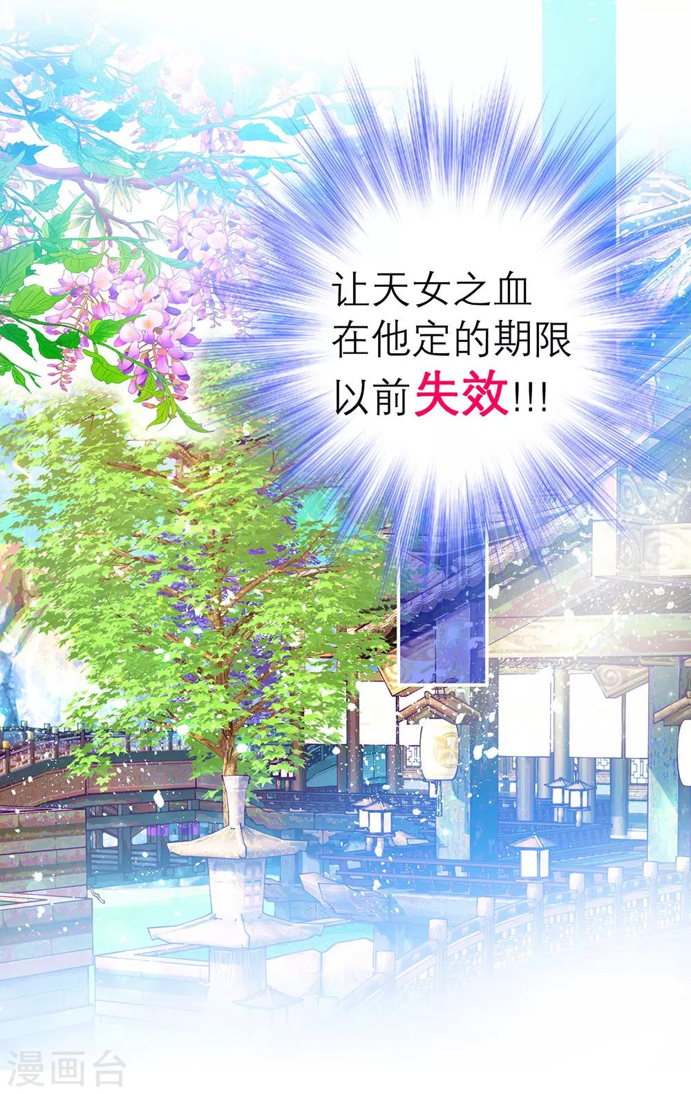 《恋上月夜花蝶(旧)》第115话 第31页