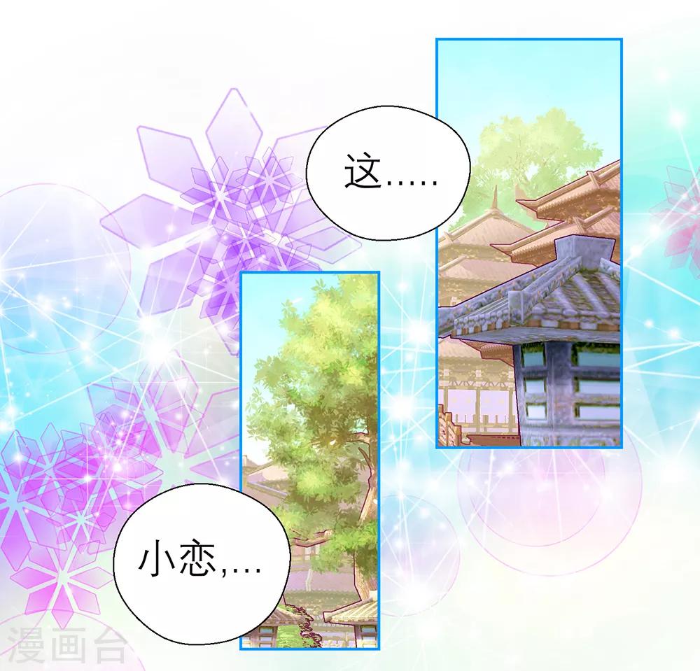 《恋上月夜花蝶(旧)》第115话 第32页