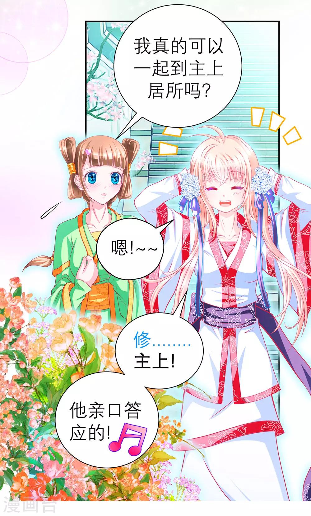 《恋上月夜花蝶(旧)》第115话 第33页