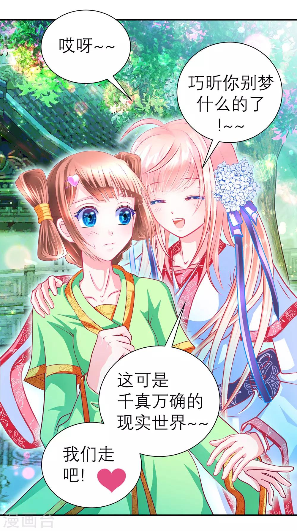 《恋上月夜花蝶(旧)》第115话 第35页