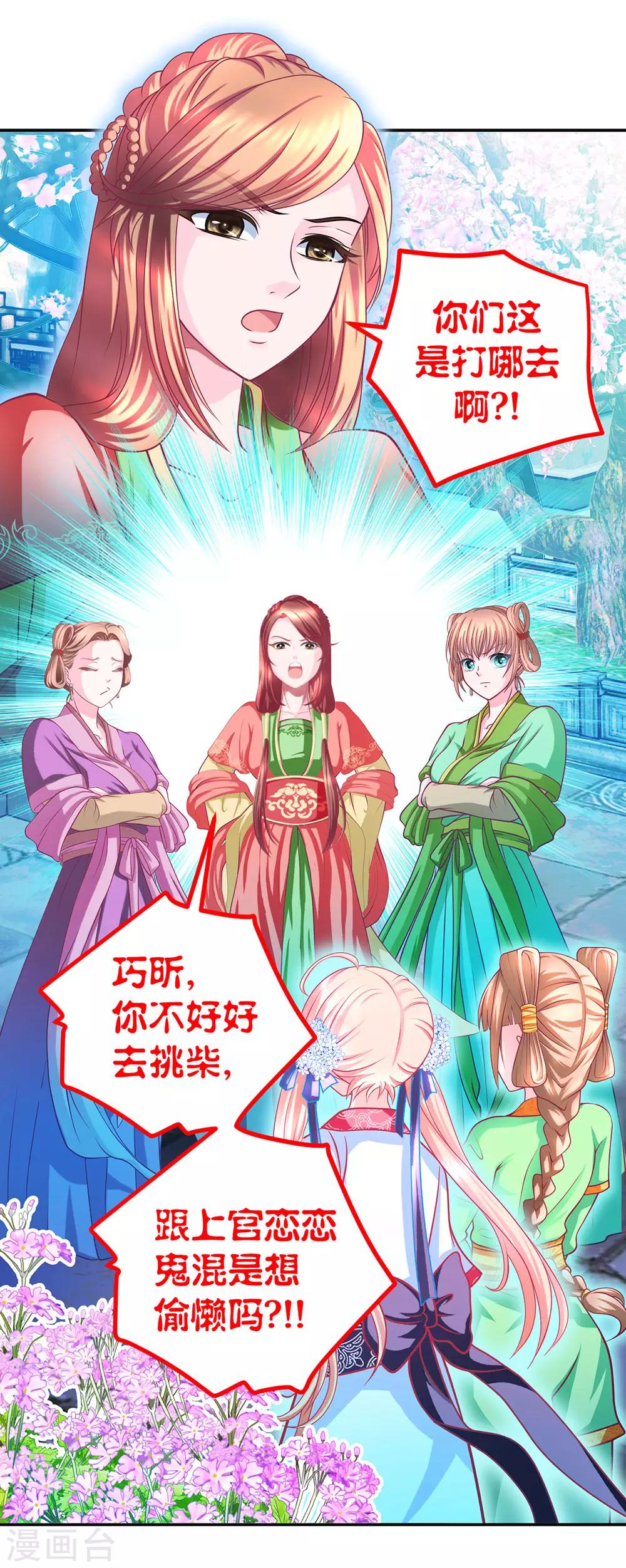 《恋上月夜花蝶(旧)》第115话 第37页
