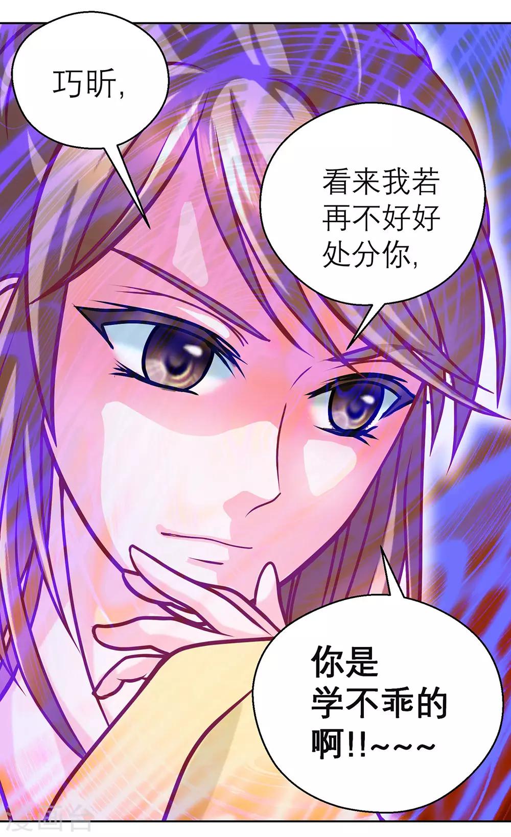 《恋上月夜花蝶(旧)》第115话 第38页