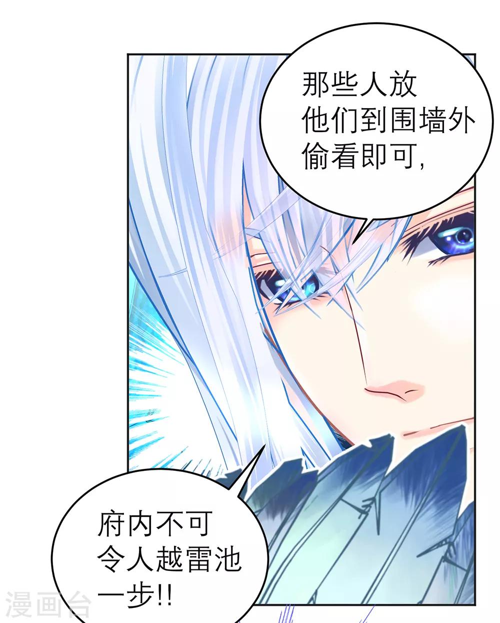 《恋上月夜花蝶(旧)》第115话 第7页