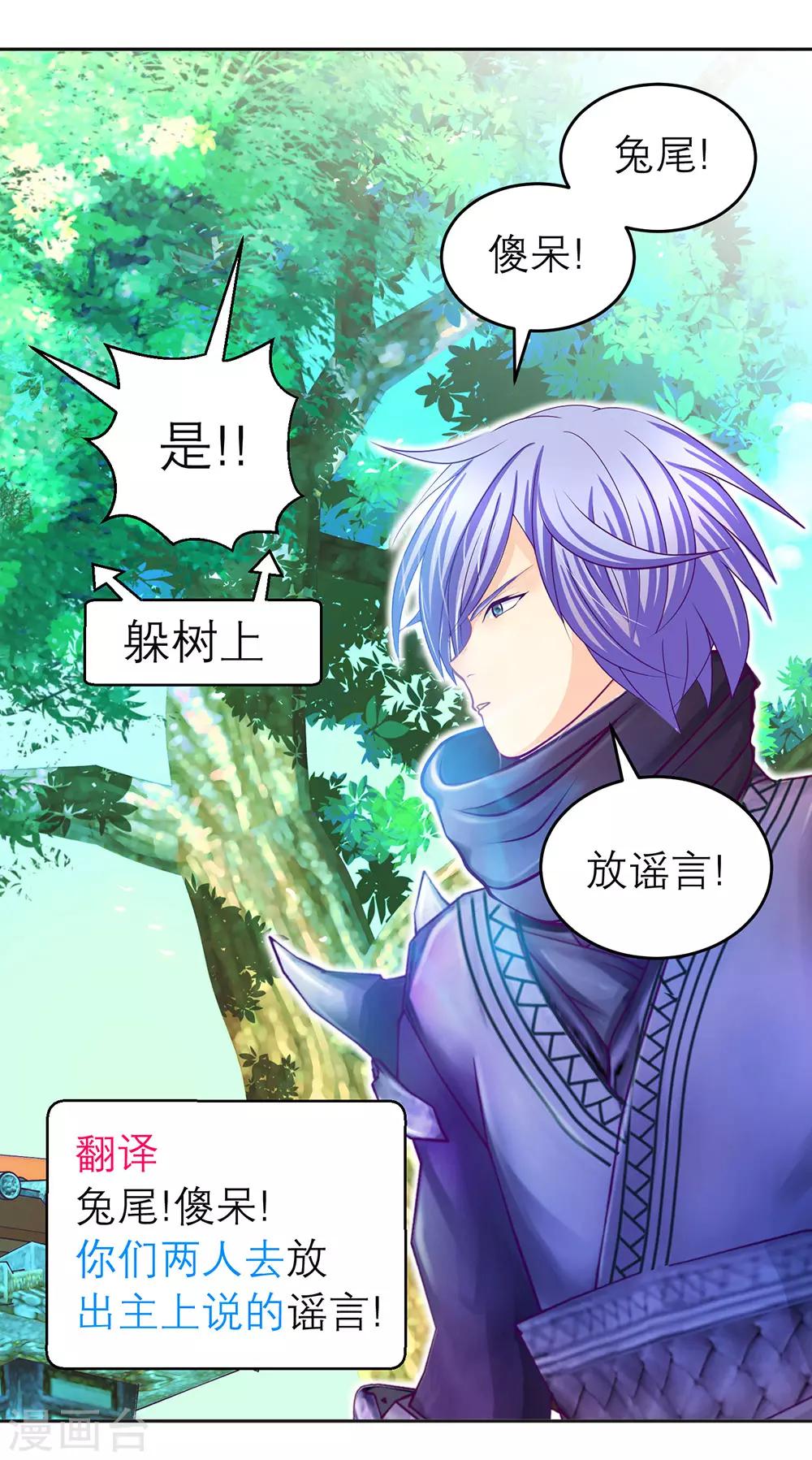 《恋上月夜花蝶(旧)》第115话 第9页