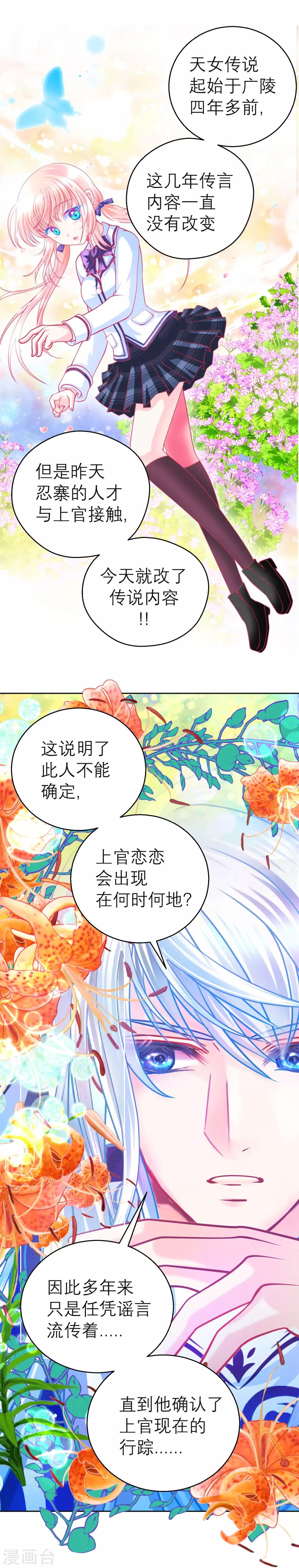《恋上月夜花蝶(旧)》第114话 第10页