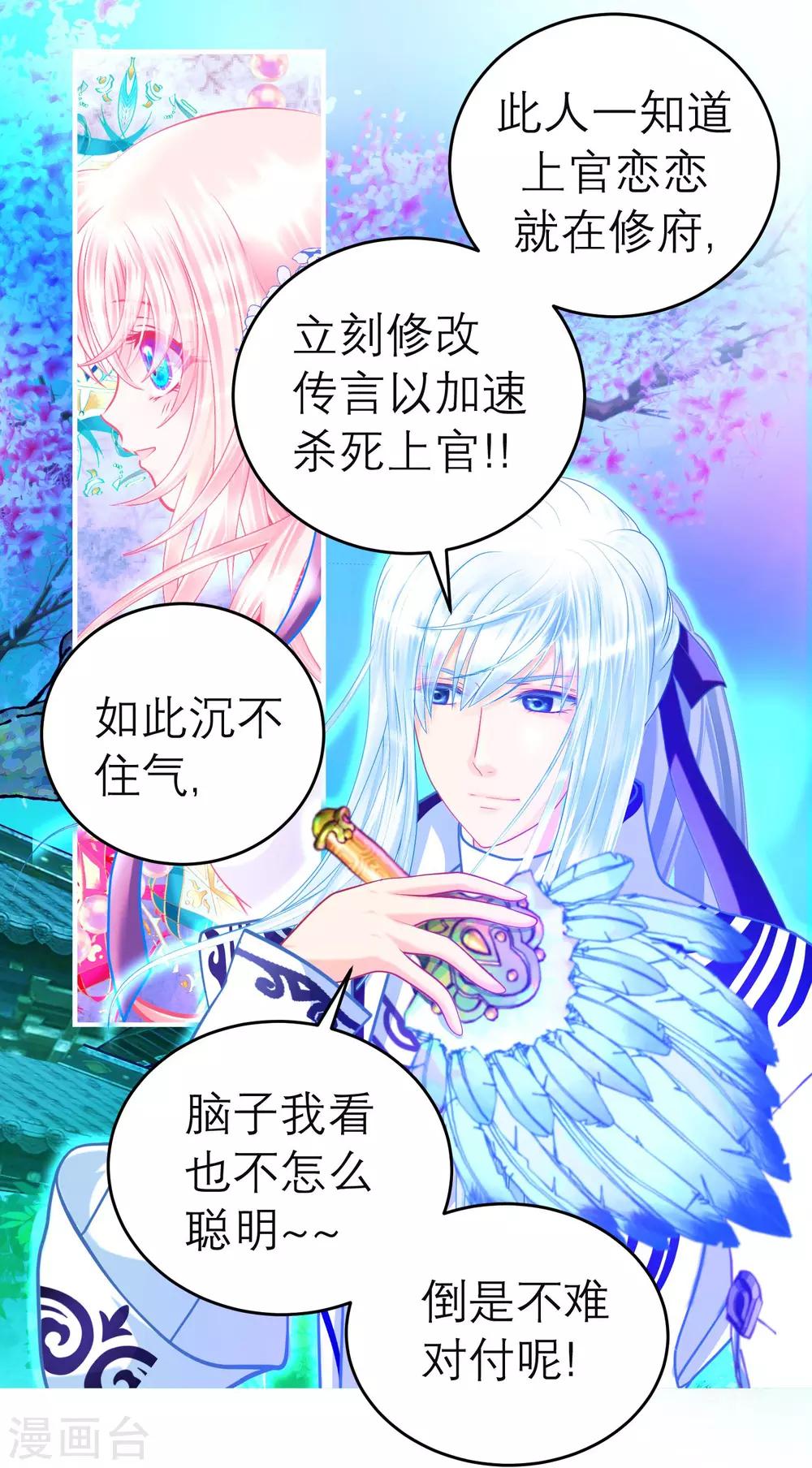 《恋上月夜花蝶(旧)》第114话 第11页