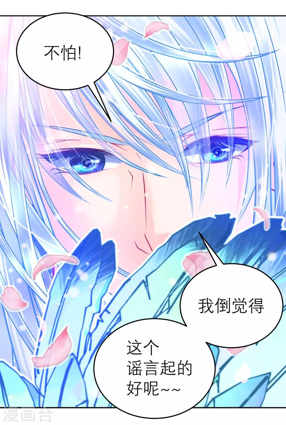 《恋上月夜花蝶(旧)》第114话 第14页