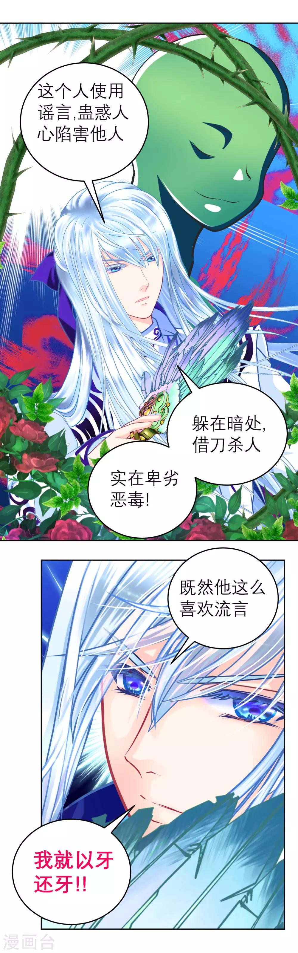 《恋上月夜花蝶(旧)》第114话 第16页