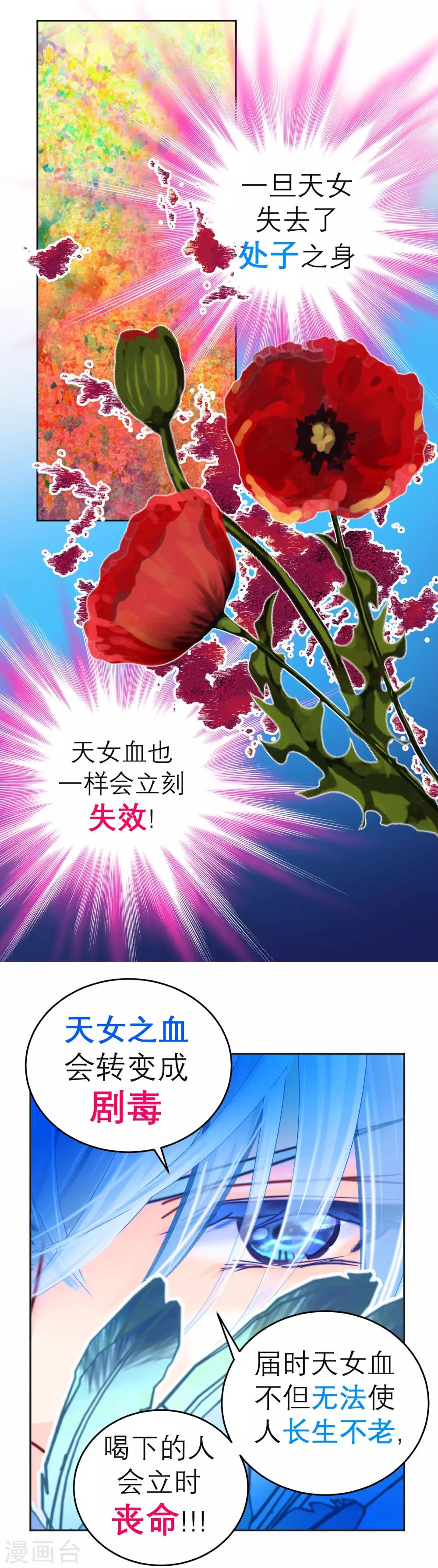 《恋上月夜花蝶(旧)》第114话 第19页