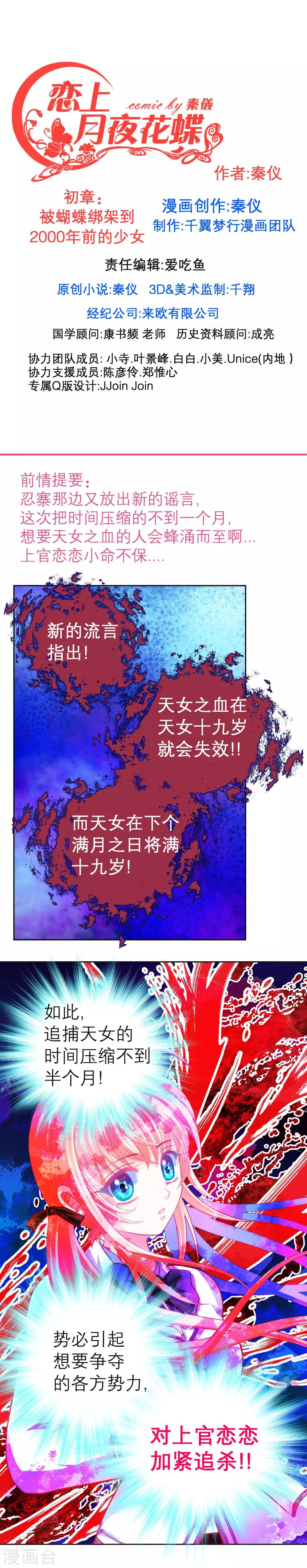 《恋上月夜花蝶(旧)》第114话 第1页