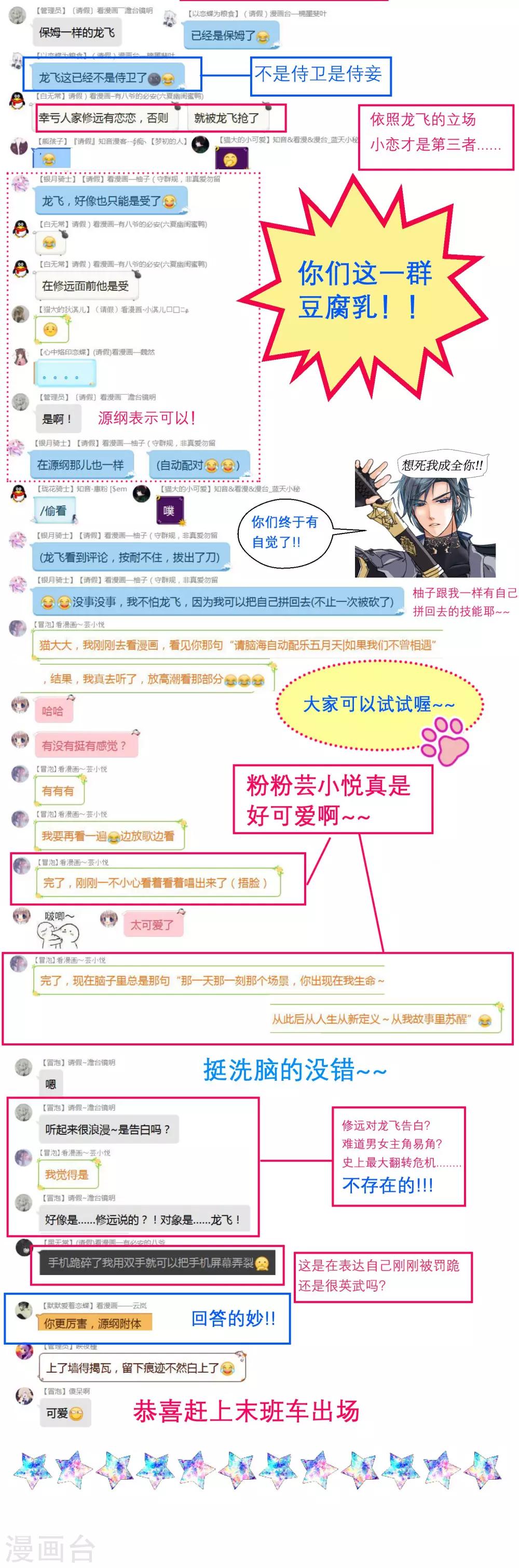 《恋上月夜花蝶(旧)》第114话 第24页