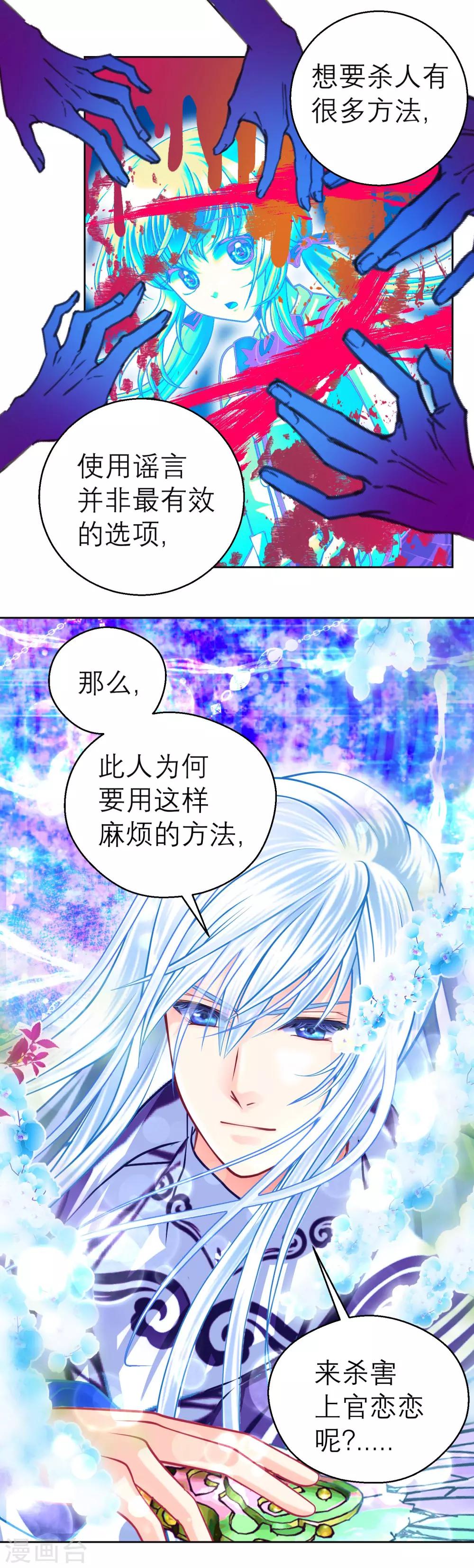 《恋上月夜花蝶(旧)》第114话 第2页