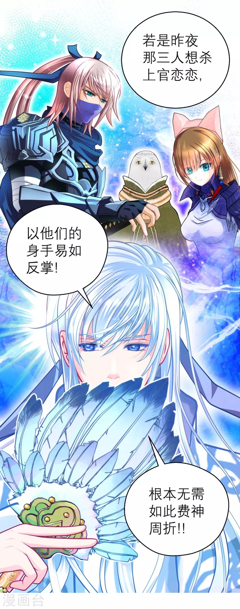 《恋上月夜花蝶(旧)》第114话 第4页