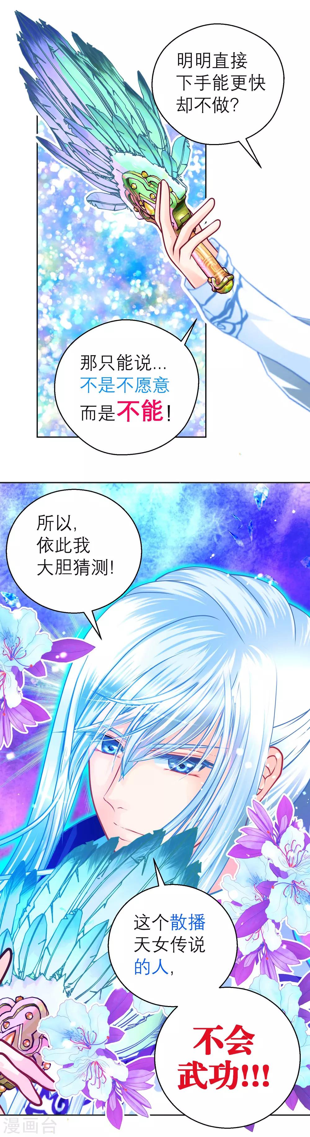 《恋上月夜花蝶(旧)》第114话 第6页