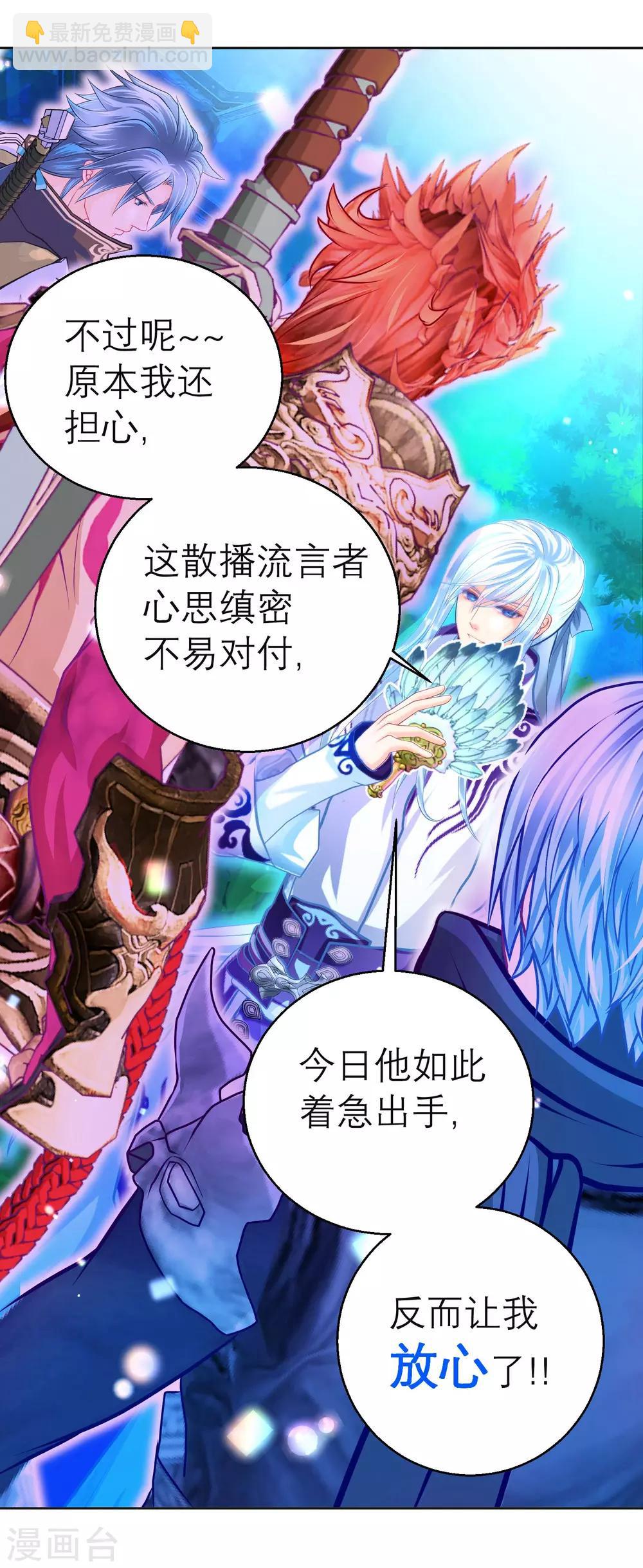 《恋上月夜花蝶(旧)》第114话 第9页
