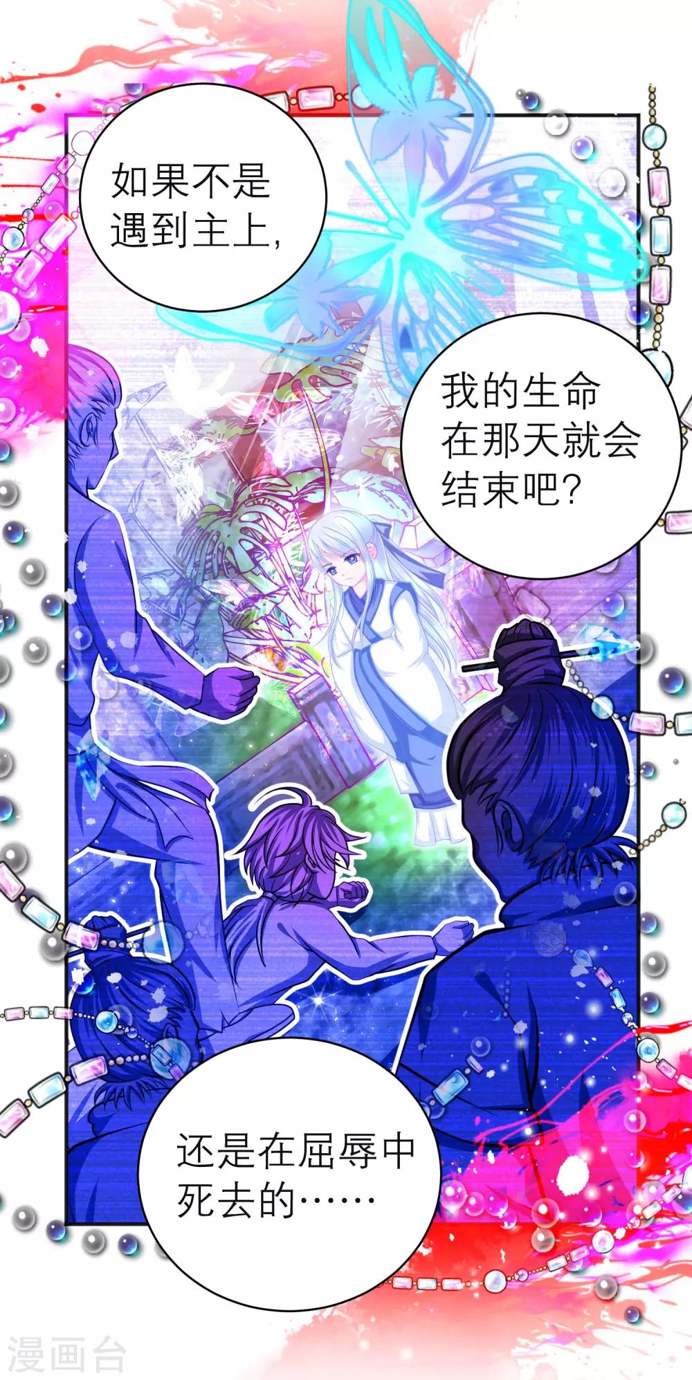 《恋上月夜花蝶(旧)》第112话 第28页