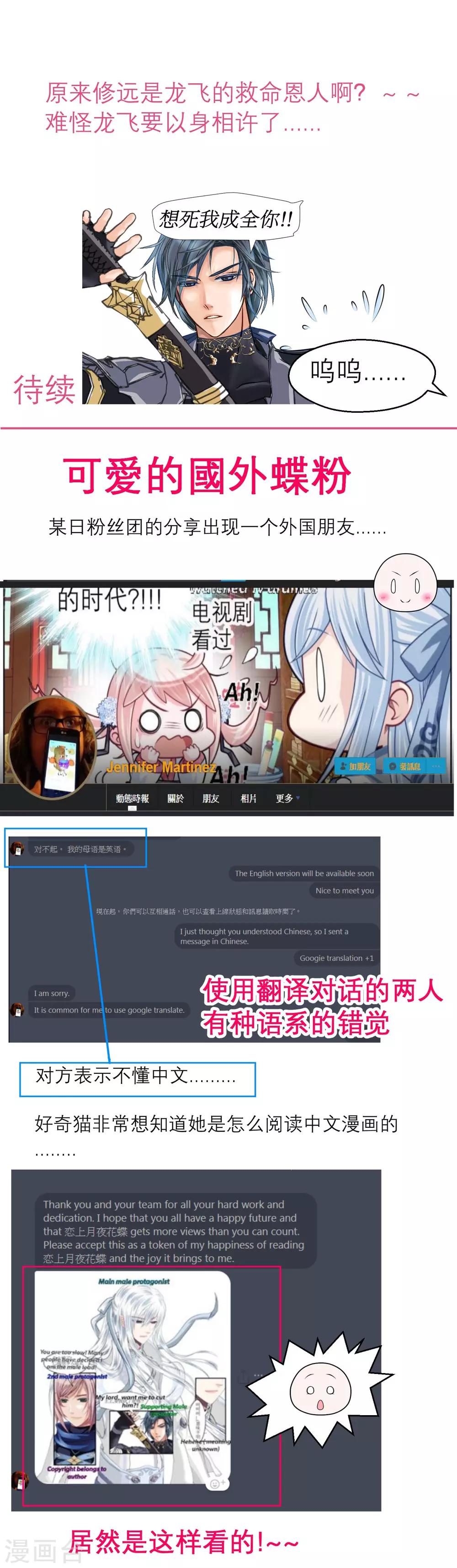 《恋上月夜花蝶(旧)》第112话 第29页