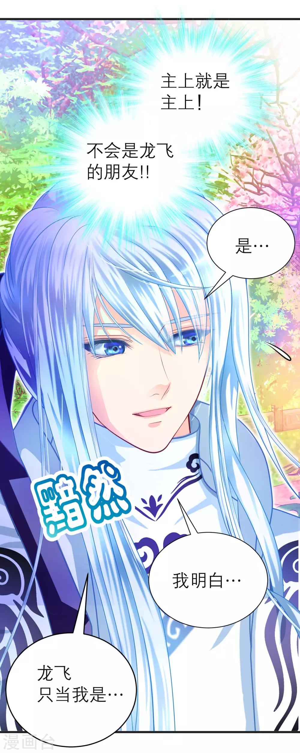 《恋上月夜花蝶(旧)》第112话 第2页