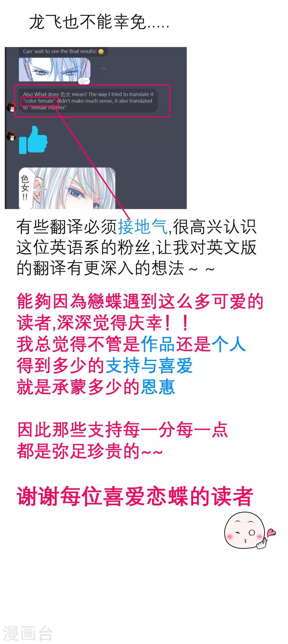 《恋上月夜花蝶(旧)》第112话 第31页