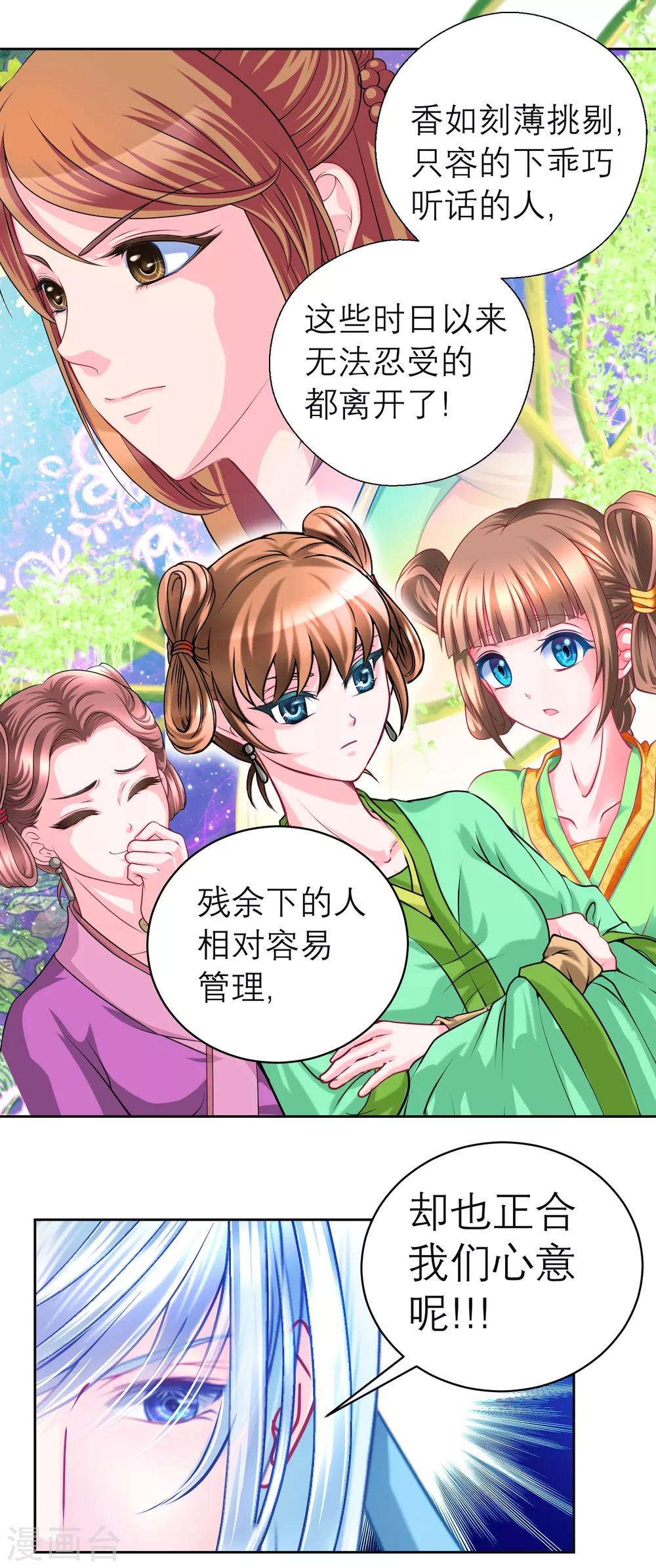 《恋上月夜花蝶(旧)》第119话 第12页