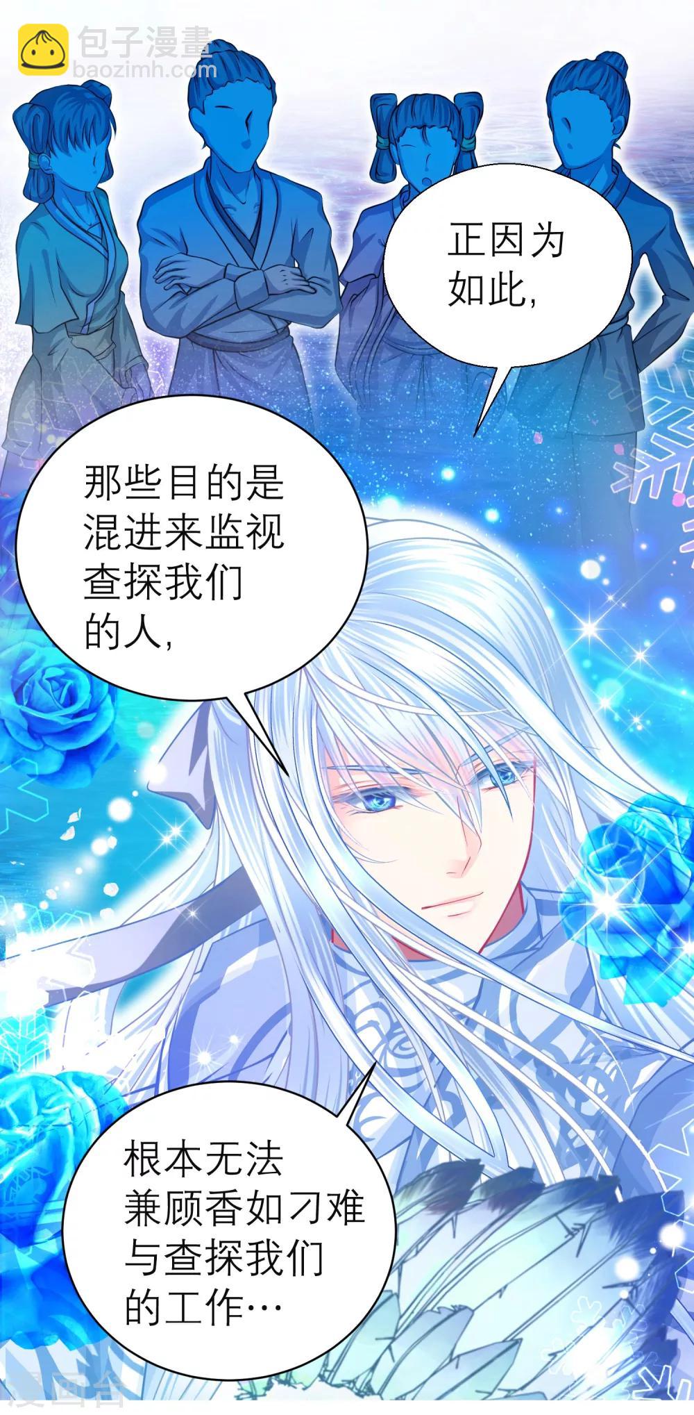 《恋上月夜花蝶(旧)》第119话 第13页
