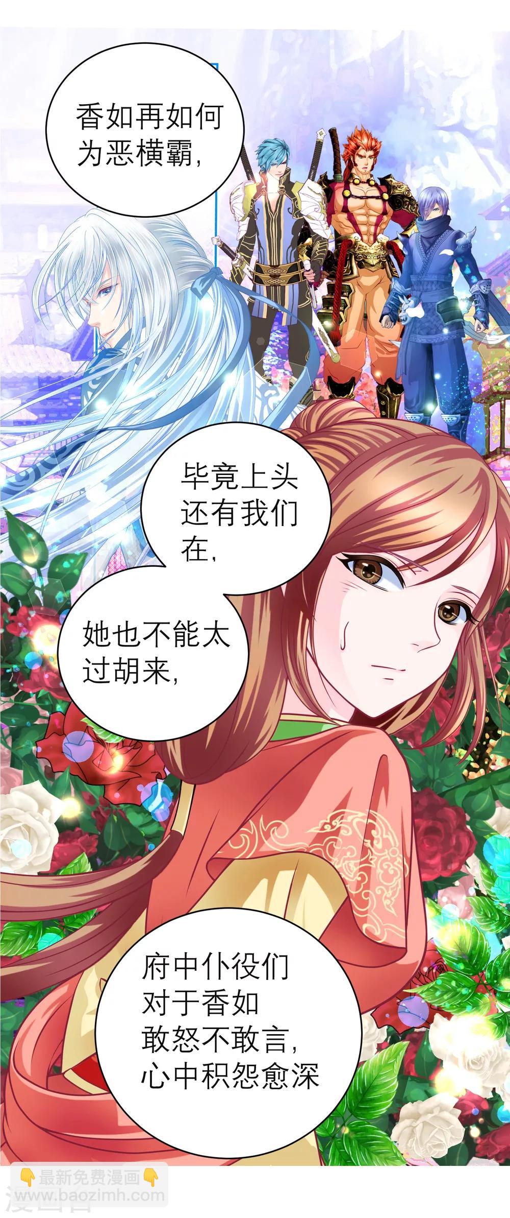 《恋上月夜花蝶(旧)》第119话 第17页