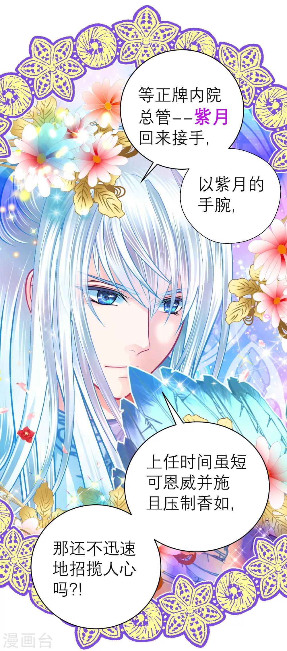 《恋上月夜花蝶(旧)》第119话 第18页