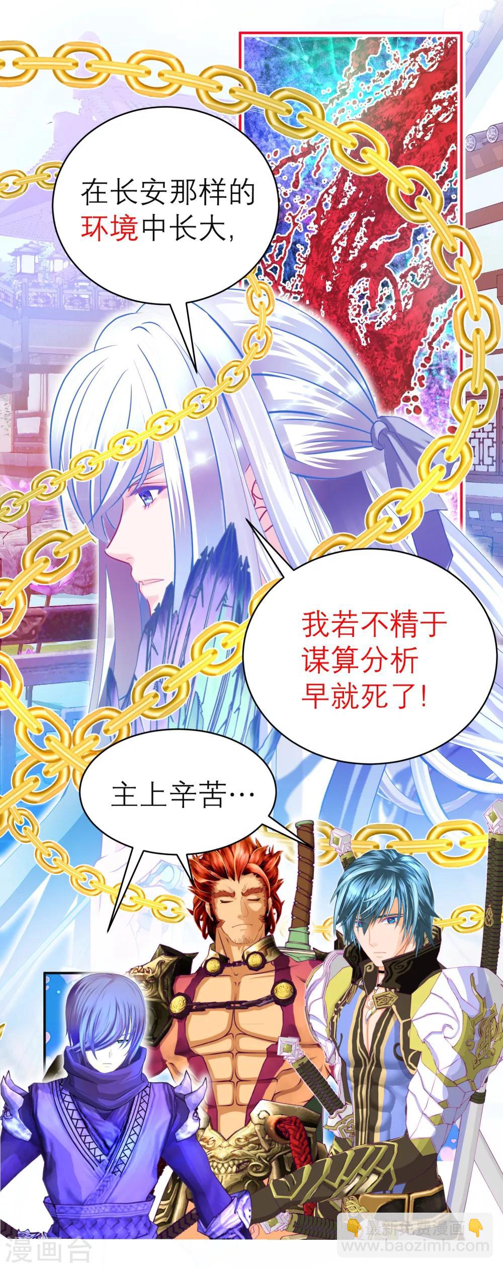 《恋上月夜花蝶(旧)》第119话 第22页